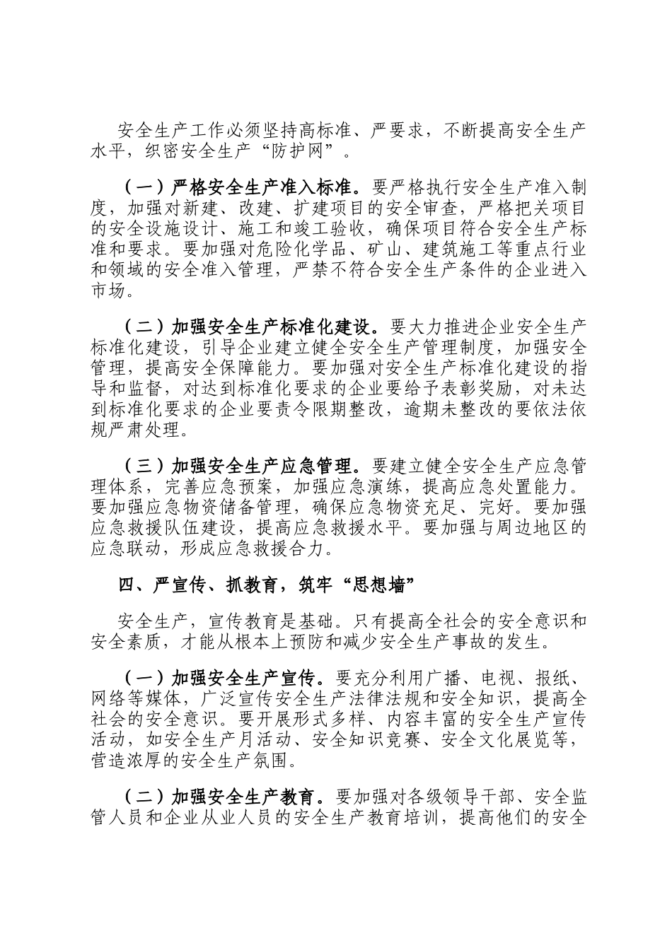 在全市2025年年度安全生产工作推进会上的发言_第3页