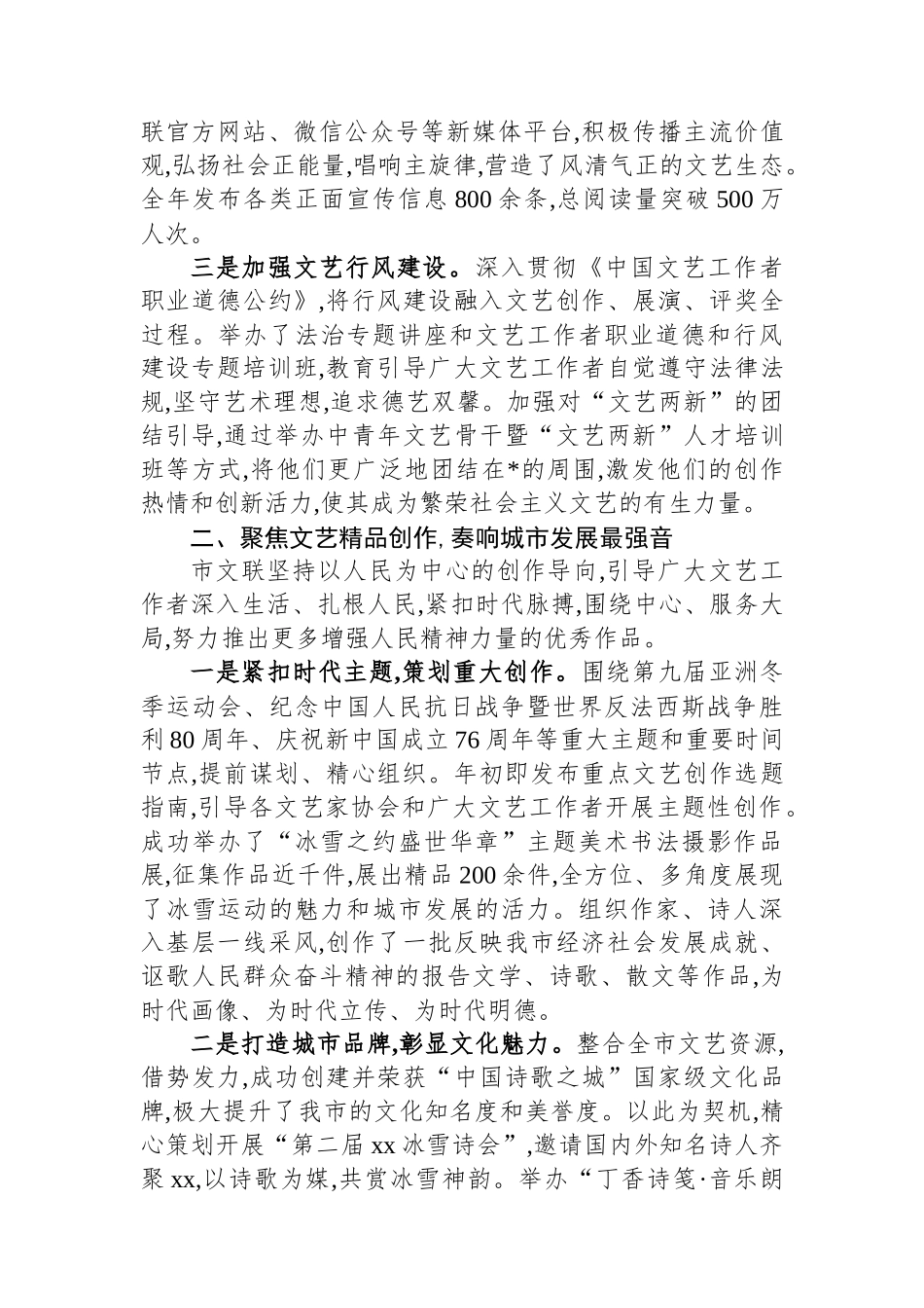 XX市文学艺术界联合会2025年度工作总结_第2页