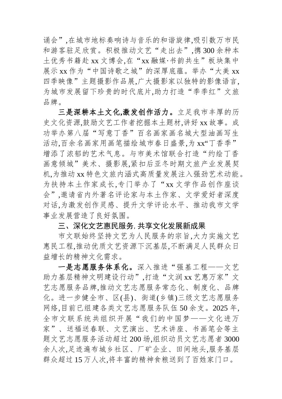 XX市文学艺术界联合会2025年度工作总结_第3页