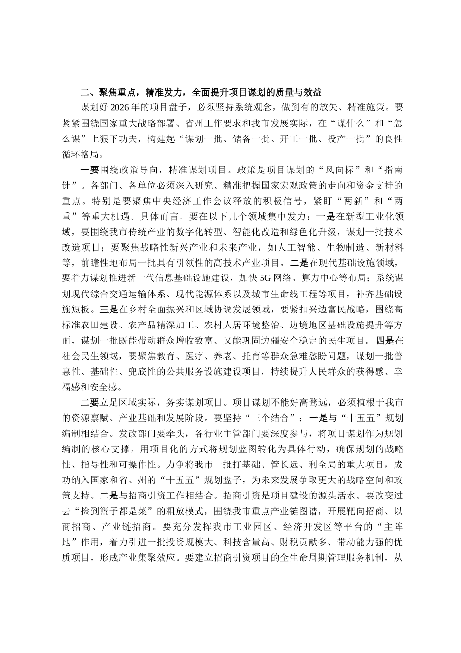 在全市2026年项目谋划工作会议上的讲话_第2页