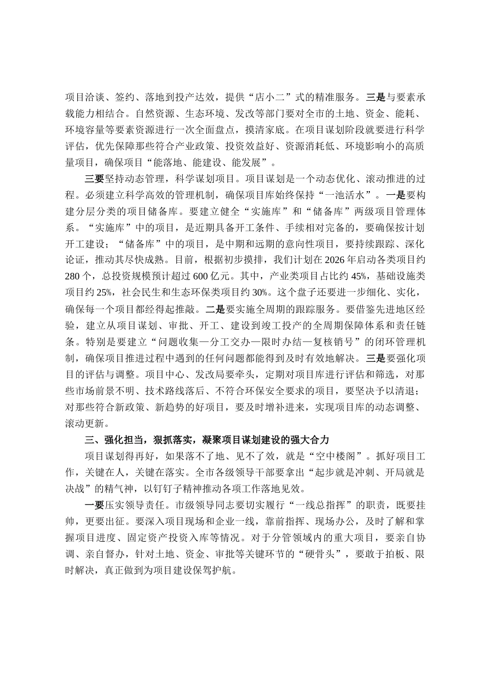 在全市2026年项目谋划工作会议上的讲话_第3页
