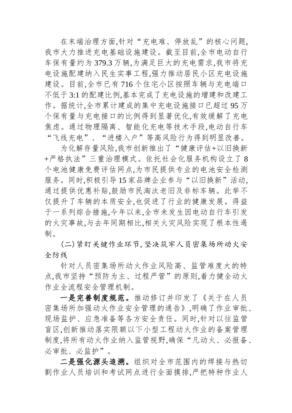 XX市消防安全领域专项整治行动工作情况报告_第2页