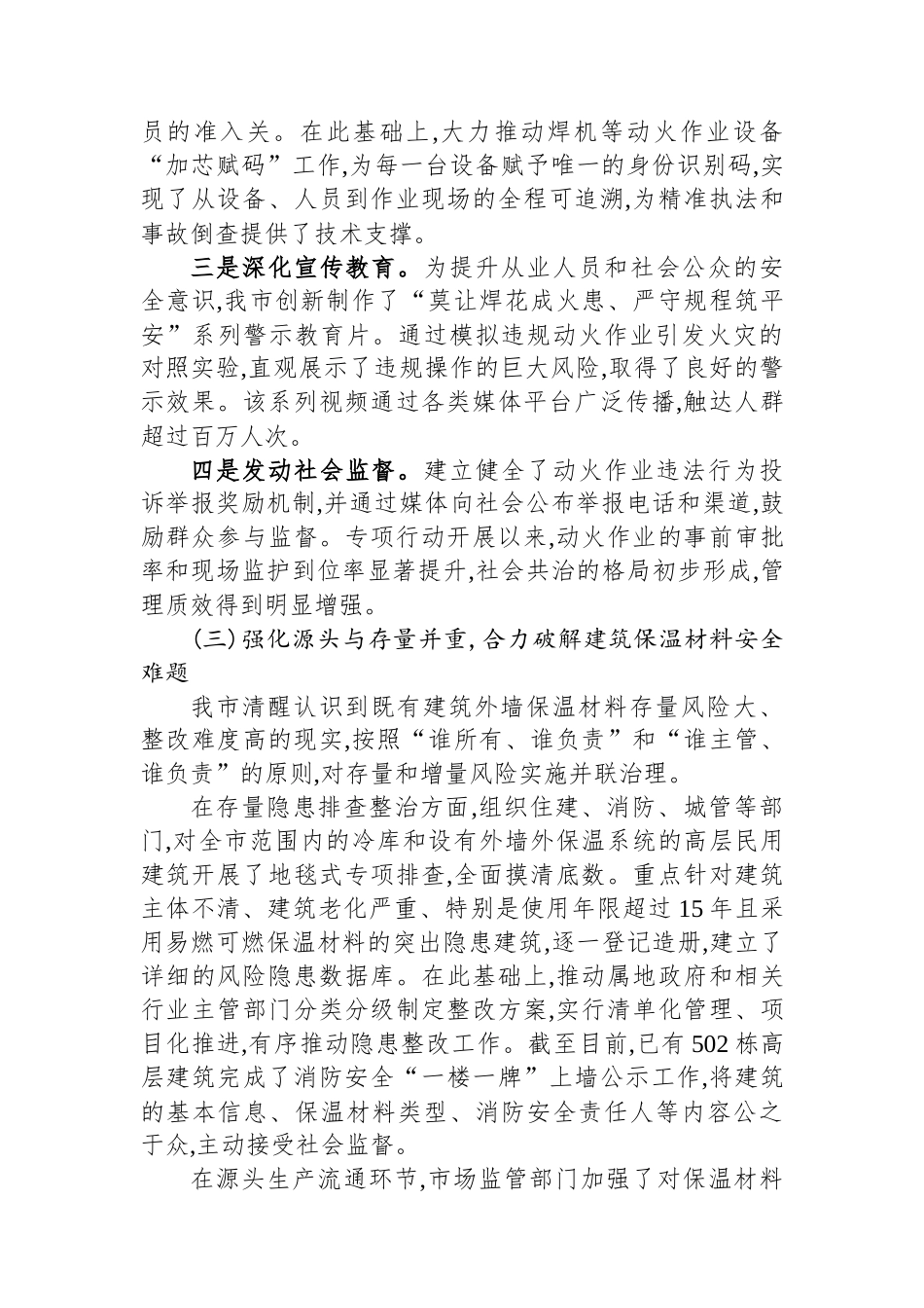 XX市消防安全领域专项整治行动工作情况报告_第3页