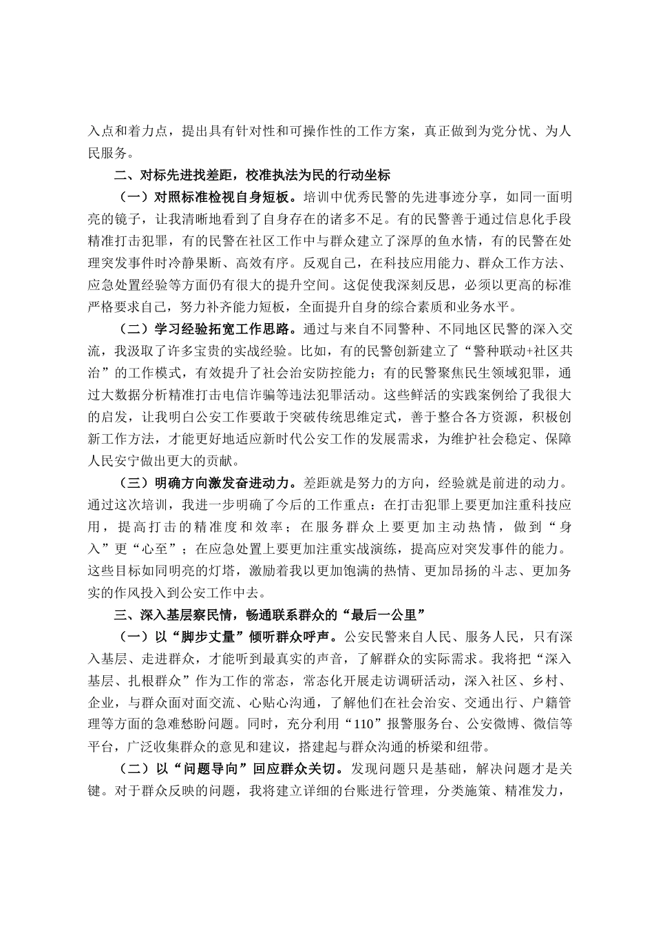 公安局领导转警培训心得_第2页