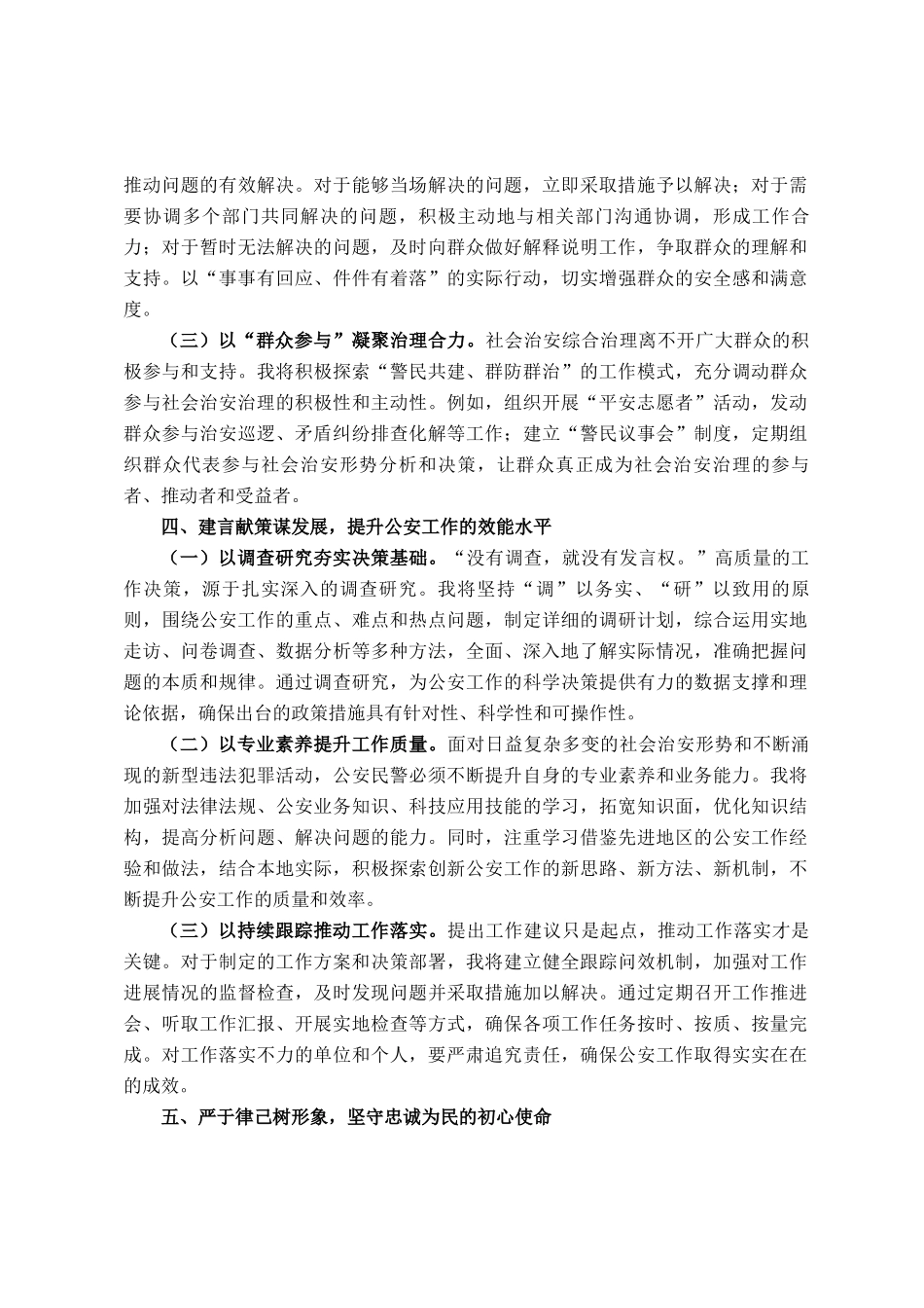 公安局领导转警培训心得_第3页