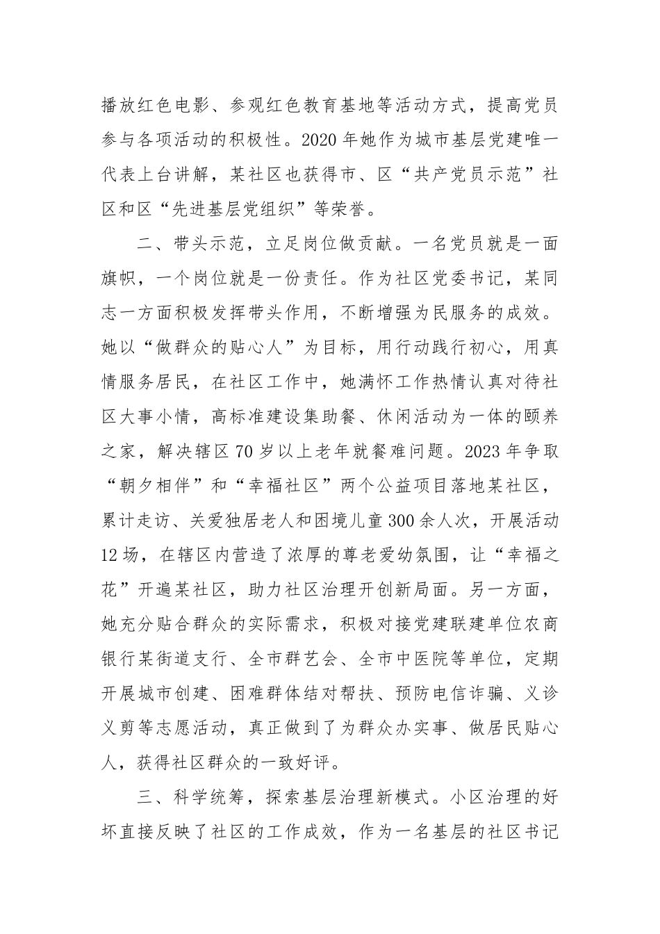 2024年度优秀X务工作者先进事迹材料【更多材料关注抖音：资深秘书】_第2页