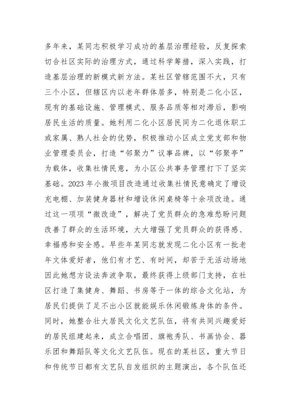 2024年度优秀X务工作者先进事迹材料【更多材料关注抖音：资深秘书】_第3页