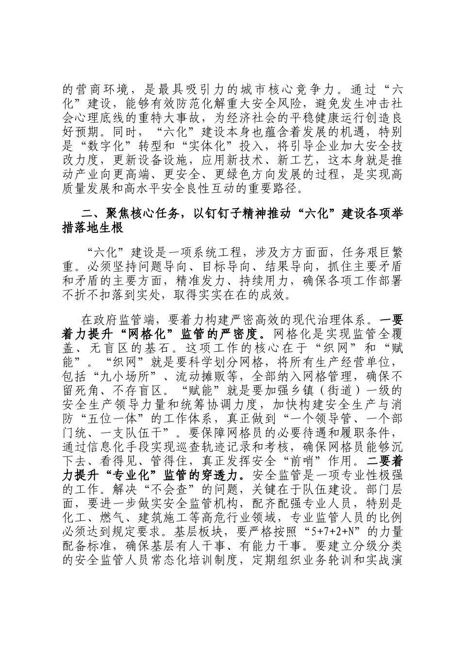 在全市安全生产六化建设部署推进会上的讲话_第3页