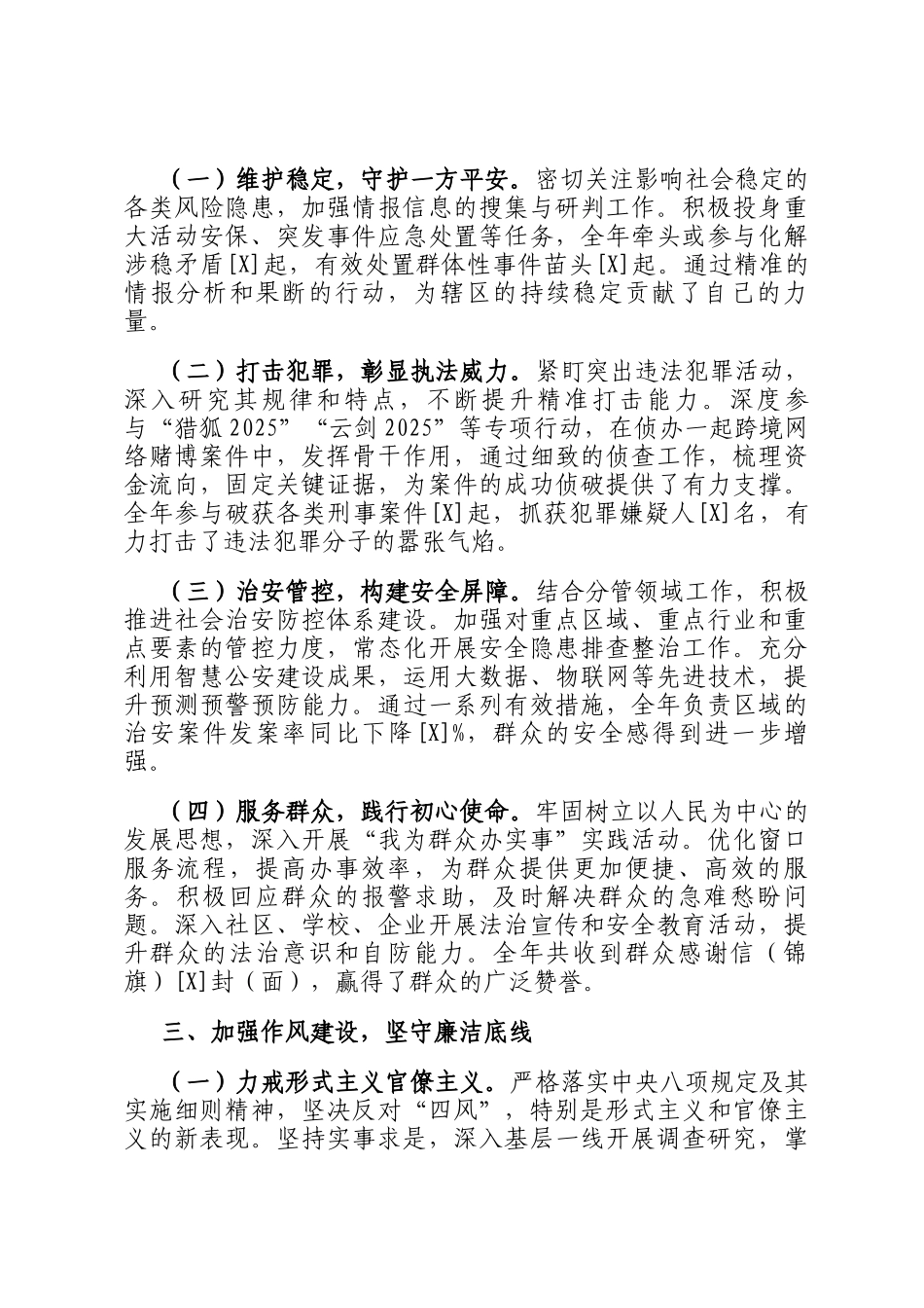 公安系统2025年个人工作总结_第2页