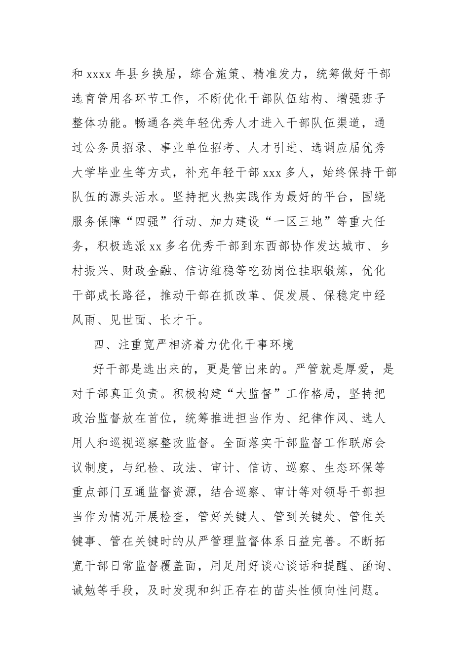 2024年干部工作总结材料【更多材料关注抖音：资深秘书】_第3页