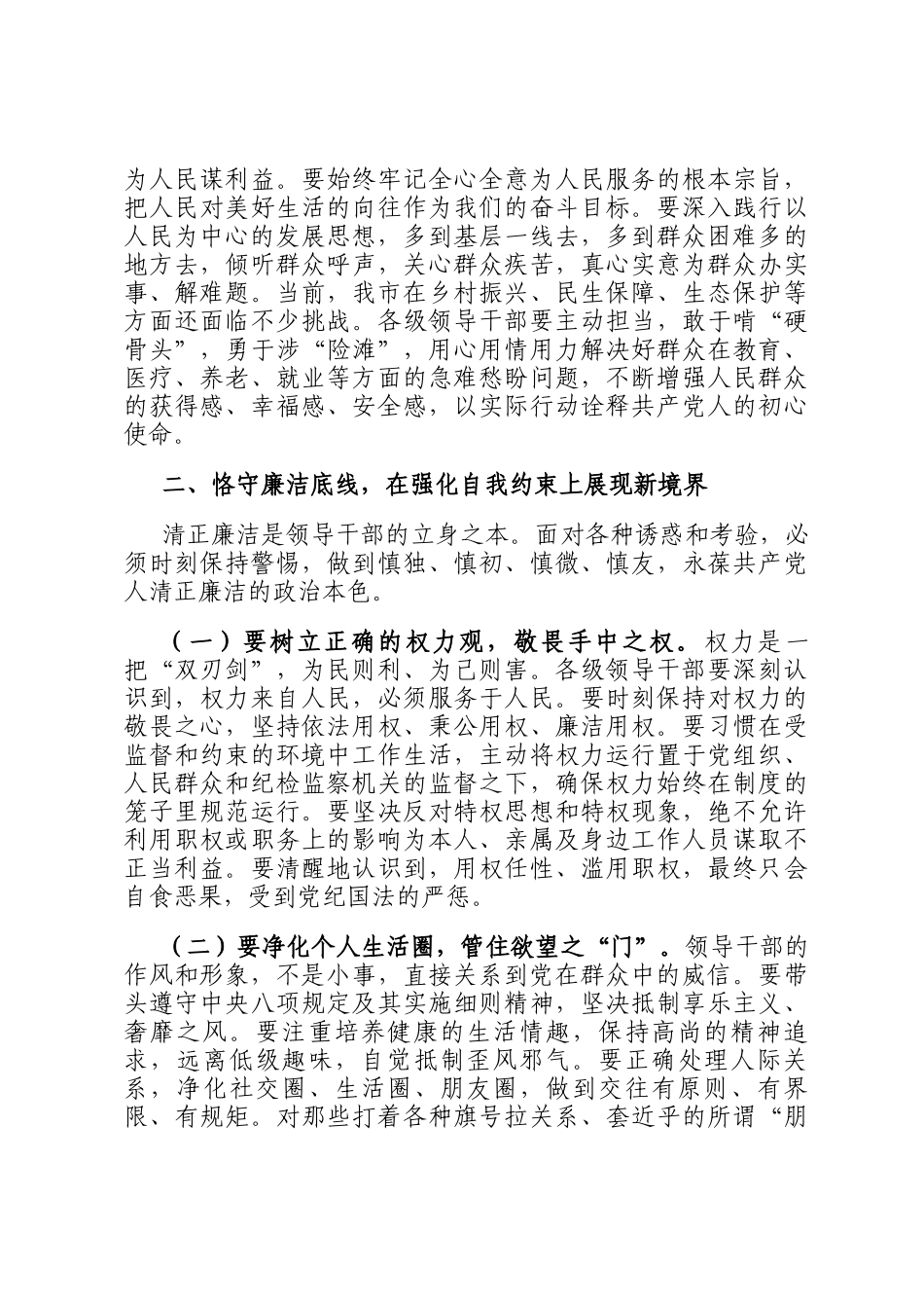 在全市处级干部集体廉政谈心谈话会上的讲话_第3页