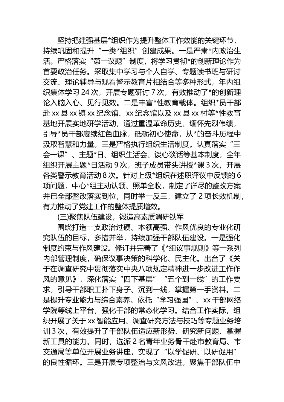 XX市政府研究中心2025年度工作情况报告_第2页