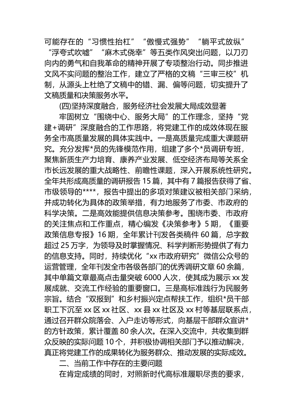 XX市政府研究中心2025年度工作情况报告_第3页