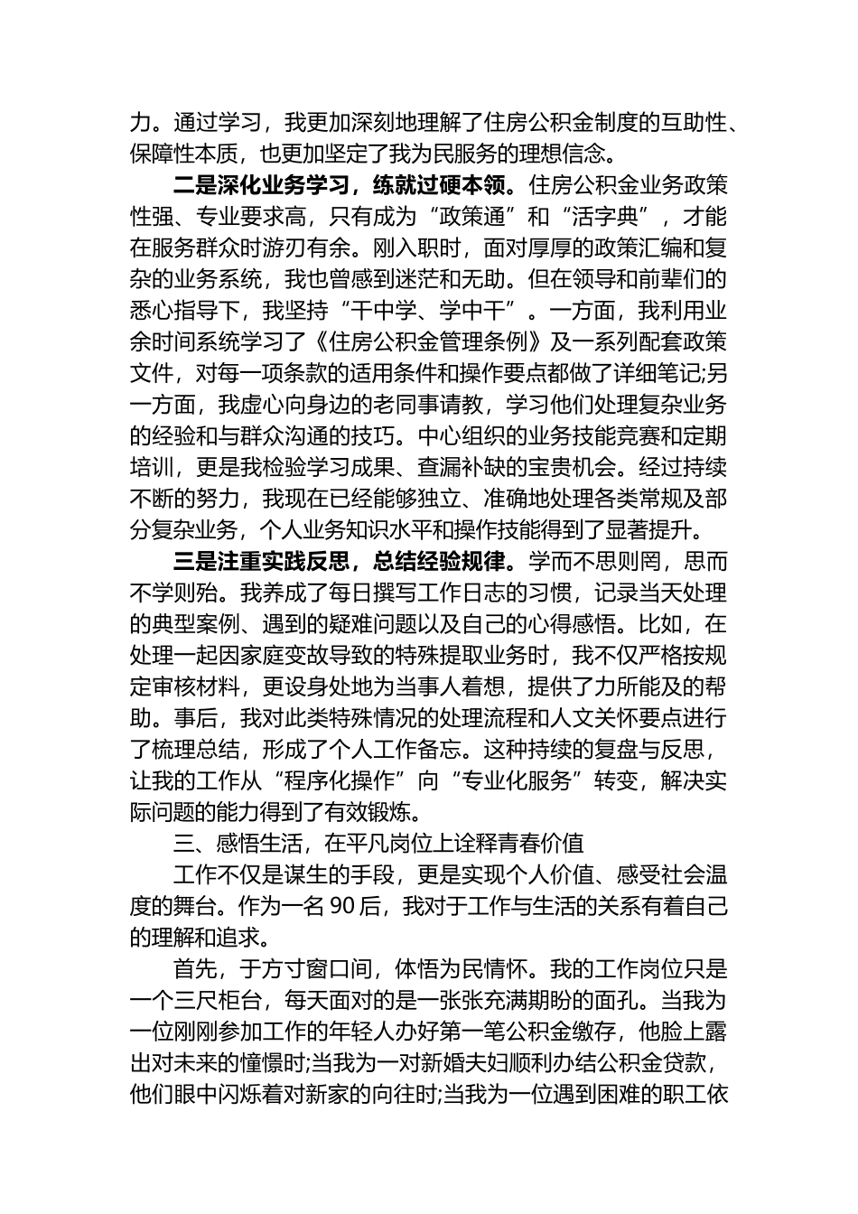 公积金中心职工关于2025年度个人工作学习情况的心得体会_第3页