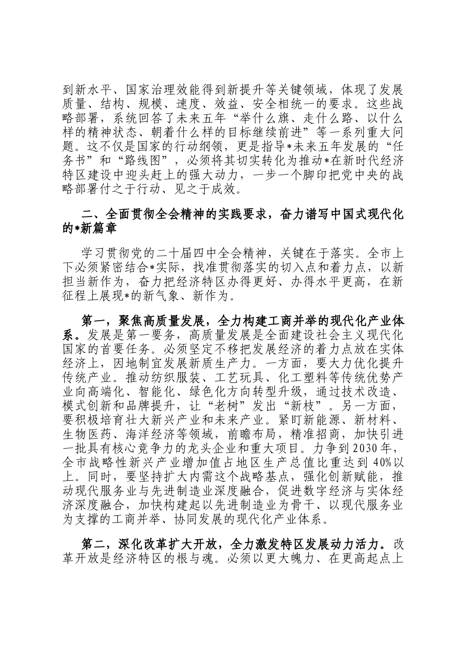 在全市传达学习贯彻全会精神干部大会上的讲话_第3页