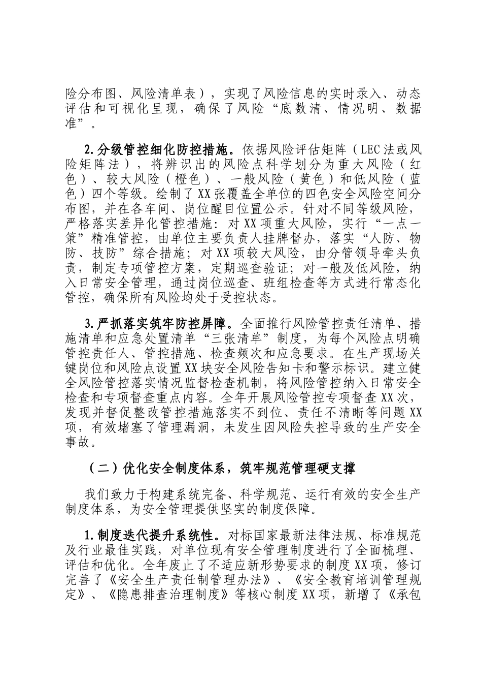 公司2025年安全工作总结及2026年工作计划_第2页