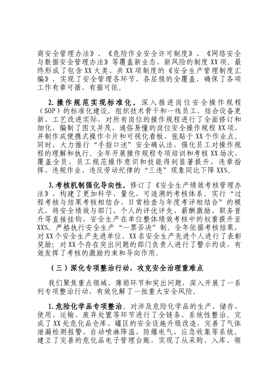 公司2025年安全工作总结及2026年工作计划_第3页