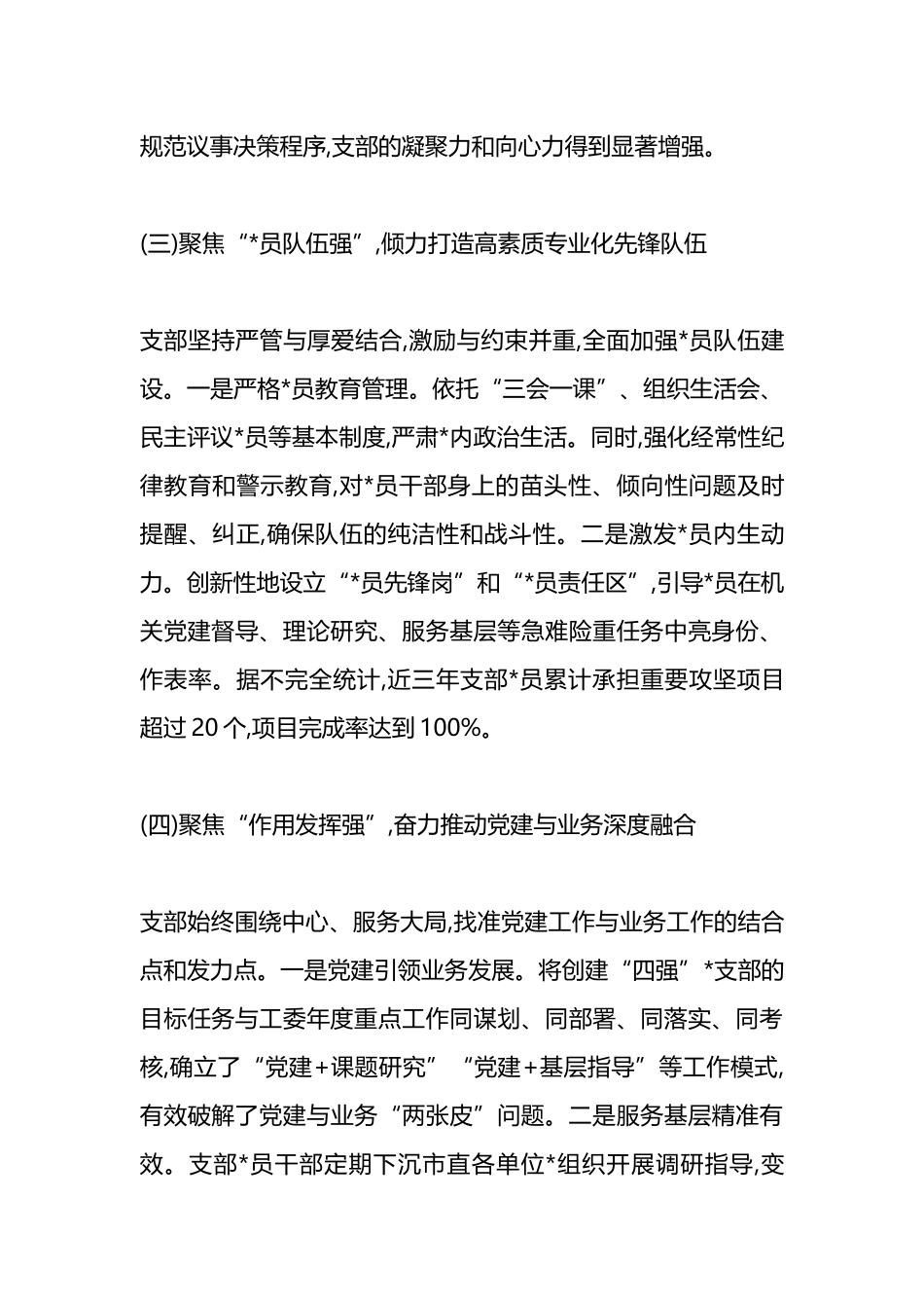 XX市直机关工委机关党支部关于创建“四强”党支部的调研报告_第3页