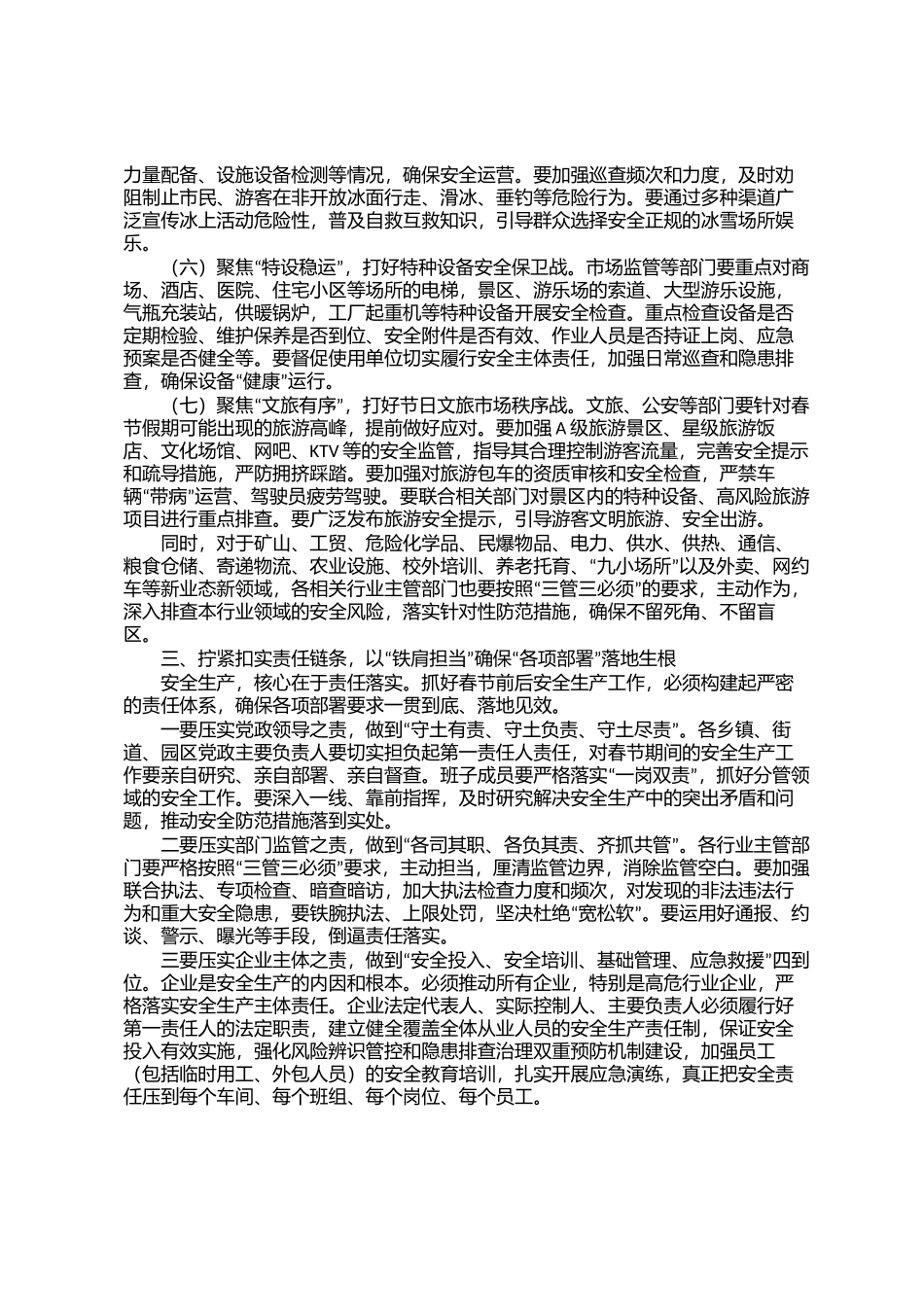 在全市春节前安全生产工作会议上的讲话_第3页