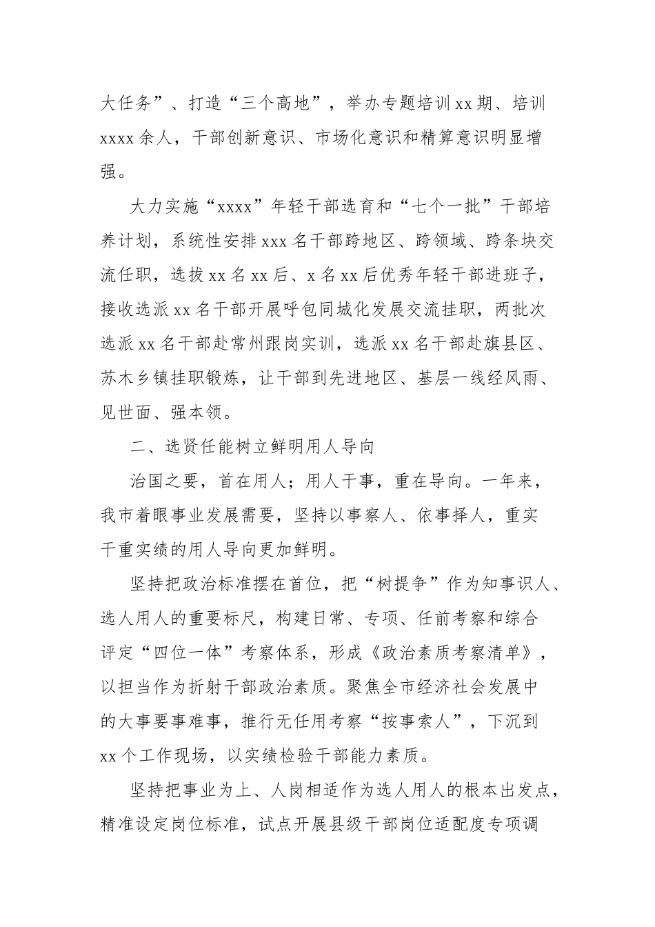 2024年全市组织系统干部工作总结综述材料【更多材料关注抖音：资深秘书】_第2页