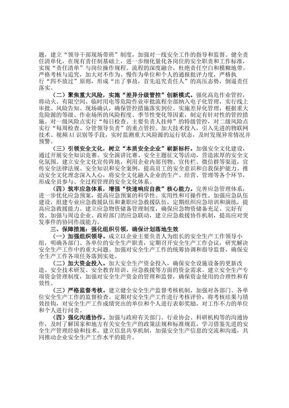 公司2025年安全工作总结暨2026年安全工作计划_第2页