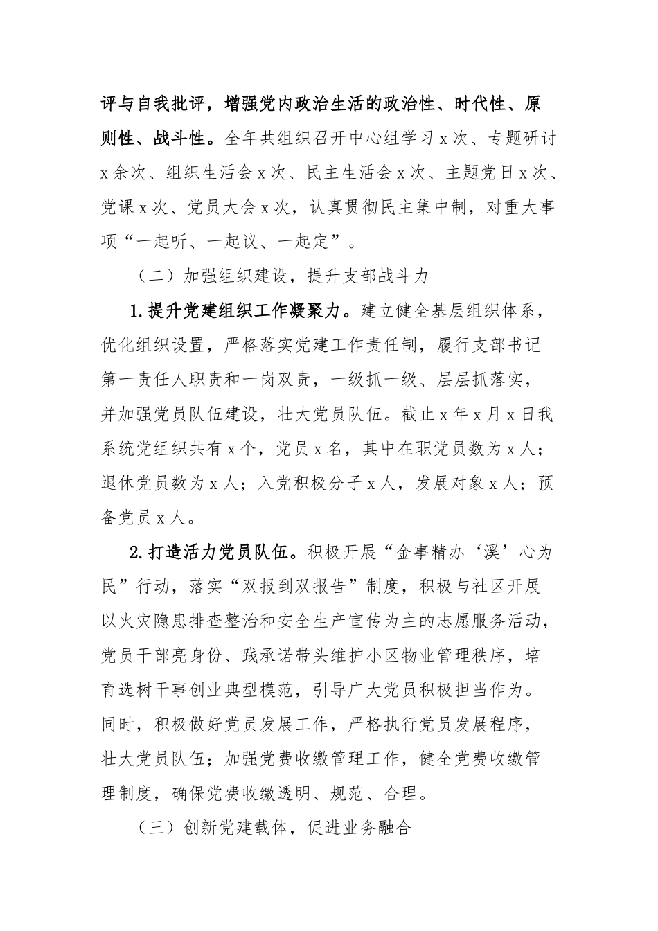 2024年县卫健委党建工作总结【更多材料关注抖音：资深秘书】_第2页