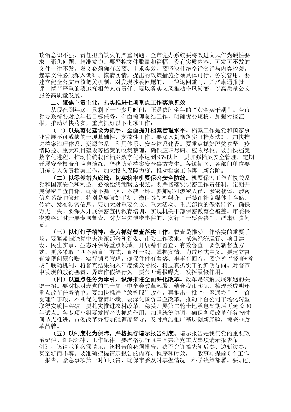 在全市党办系统重点工作推进会议上的讲话_第2页