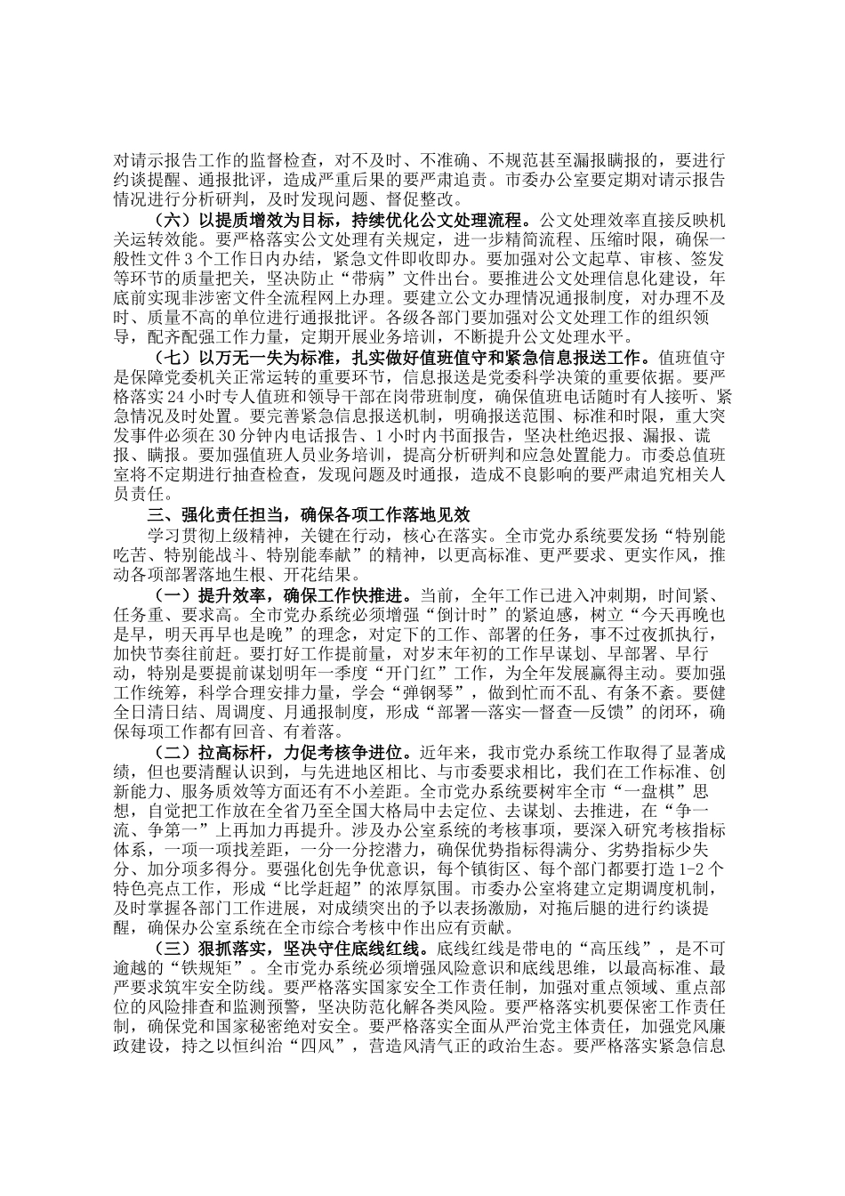 在全市党办系统重点工作推进会议上的讲话_第3页