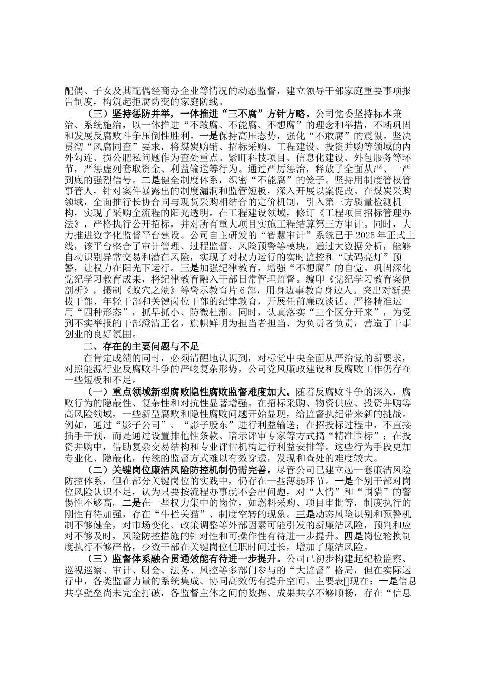 公司2025年党风廉政建设和反腐败工作总结_第2页