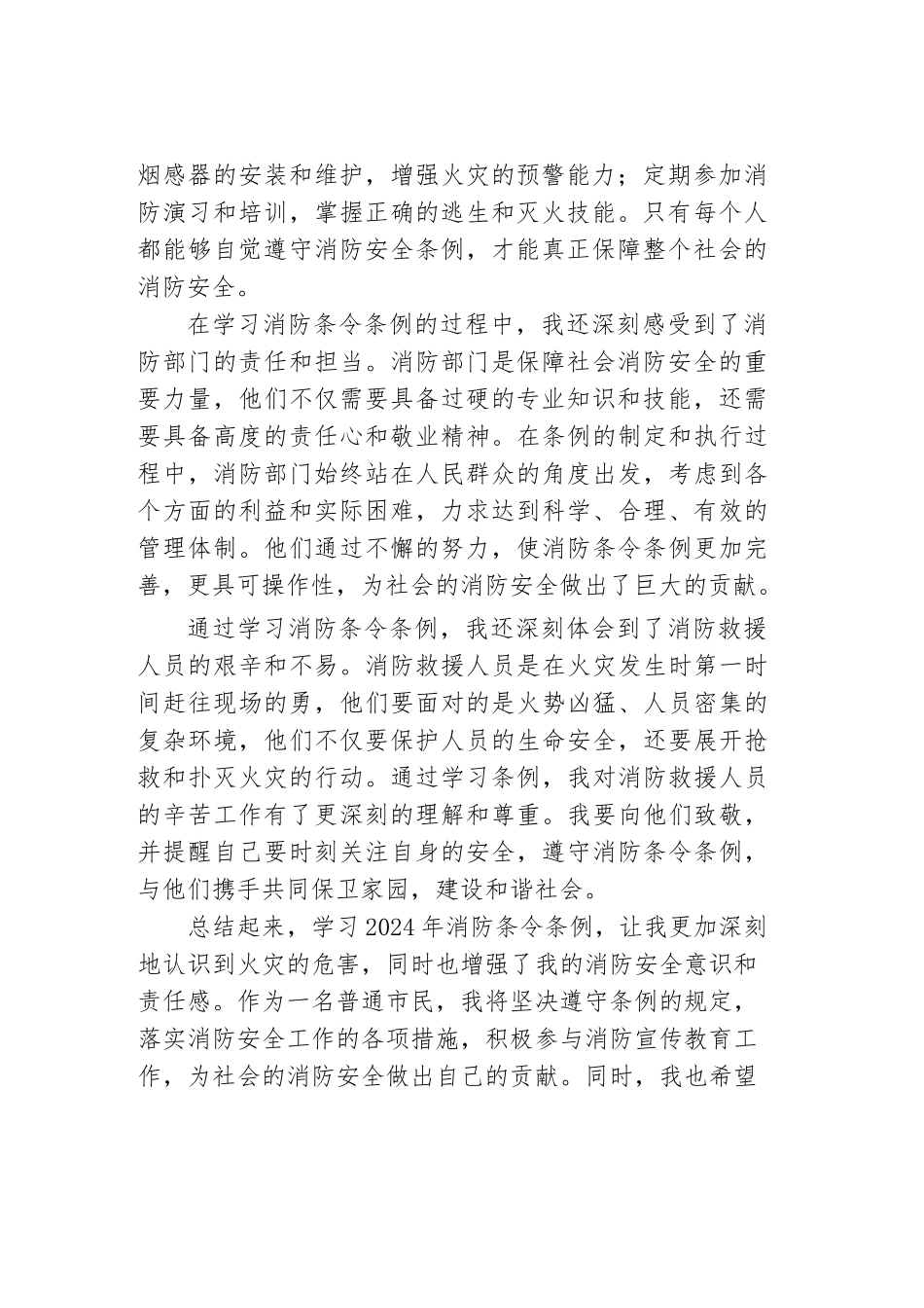 2024年消防条令条例学习心得体会【更多材料关注抖音：资深秘书】_第2页