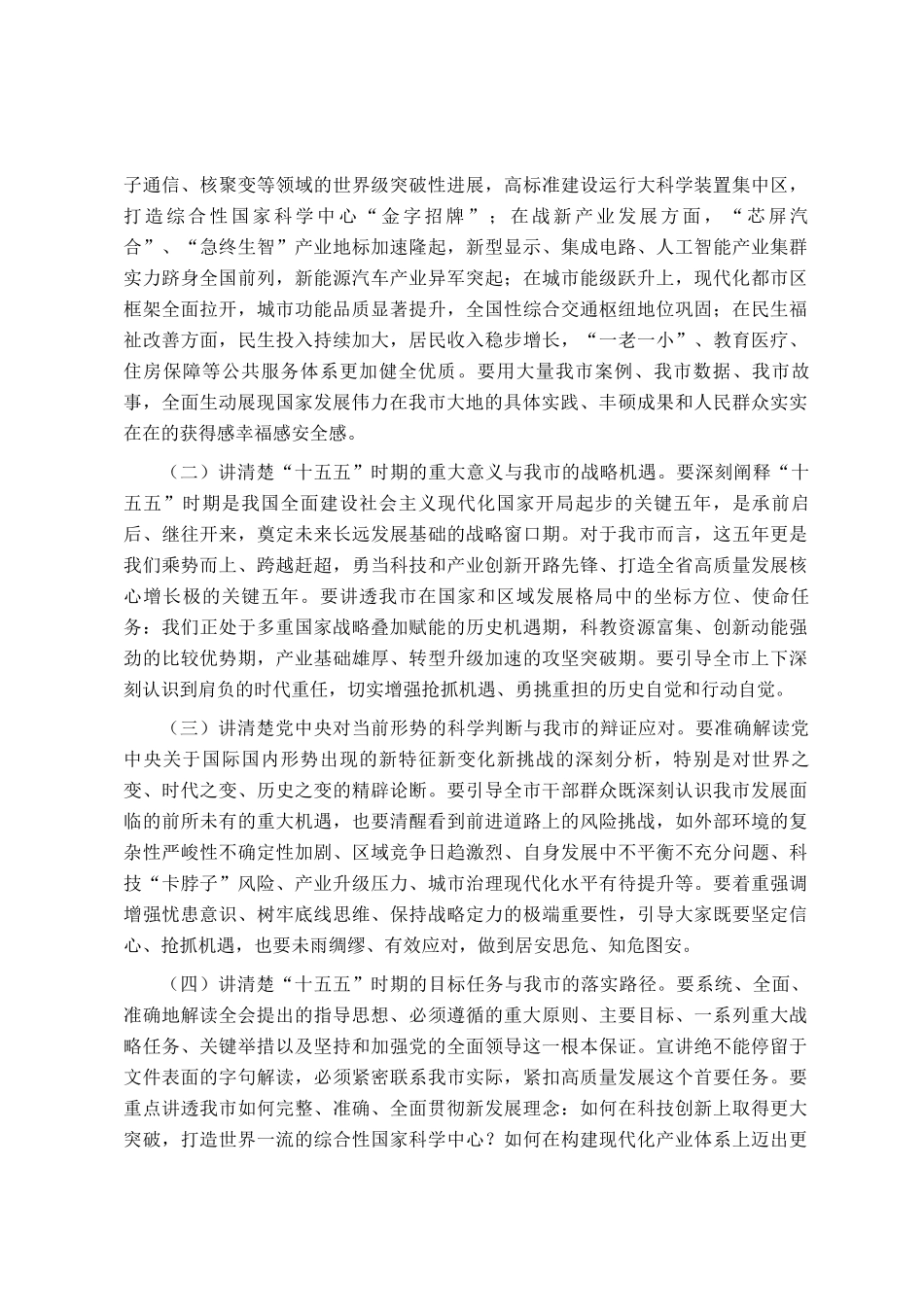 在全市党的全会精神宣讲动员部署会上的讲话_第2页