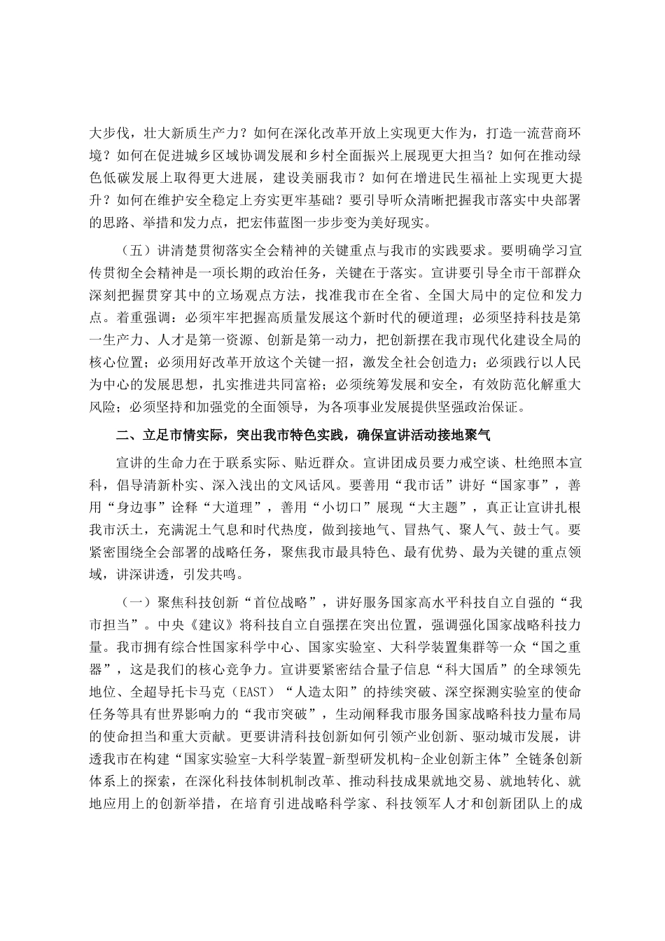 在全市党的全会精神宣讲动员部署会上的讲话_第3页