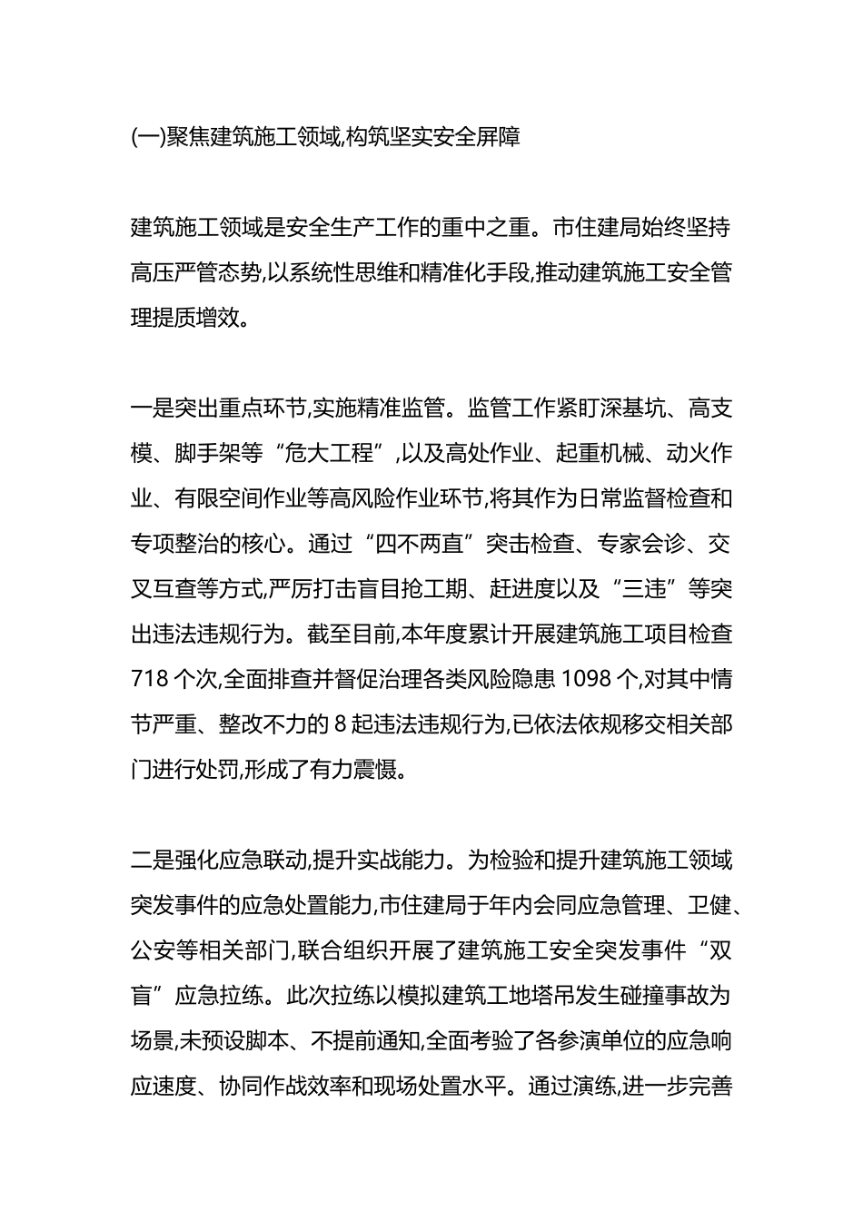 XX市住房和城乡建设局2025年度安全生产治本攻坚工作情况报告_第2页