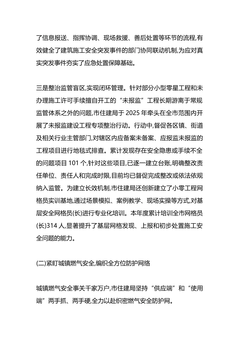 XX市住房和城乡建设局2025年度安全生产治本攻坚工作情况报告_第3页