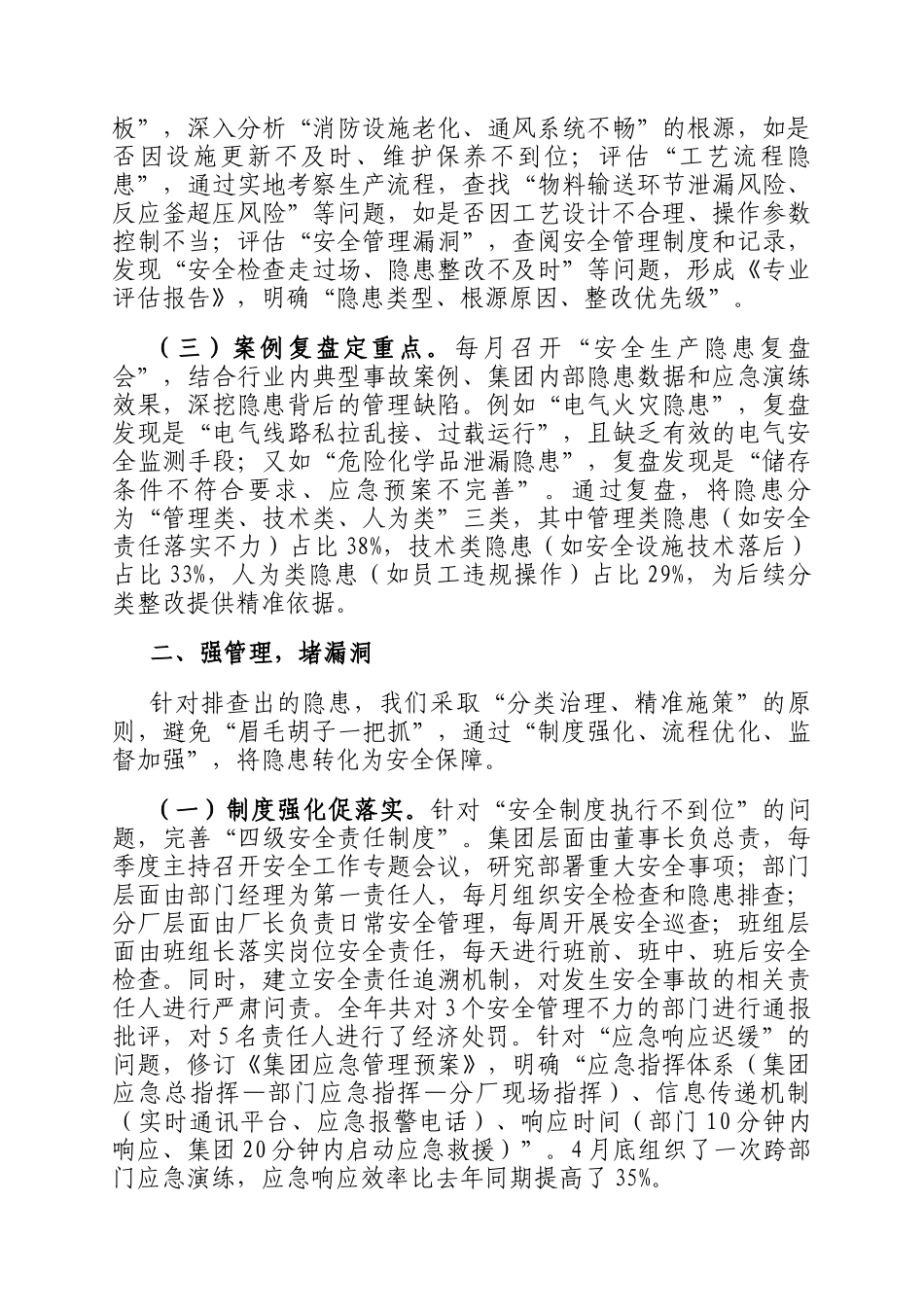 公司2025年度安全生产工作履职情况汇报_第2页