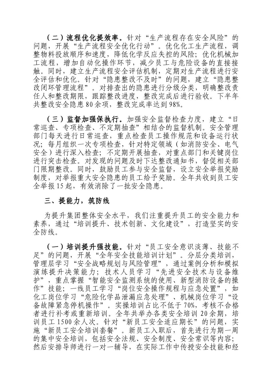 公司2025年度安全生产工作履职情况汇报_第3页