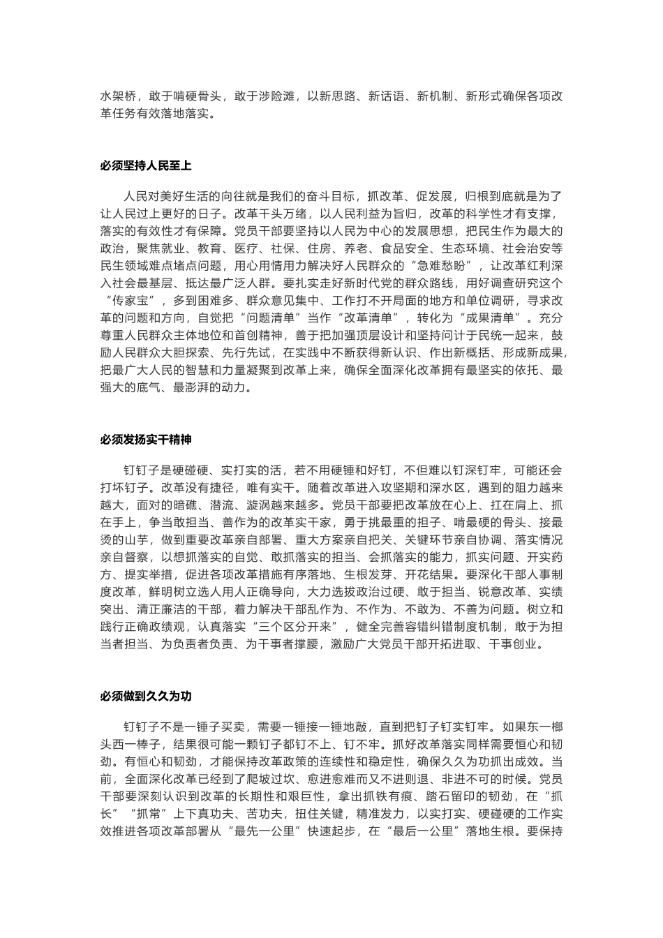 2024年以钉钉子精神推进改革部署落地PPT【更多材料关注抖音：资深秘书】_第2页