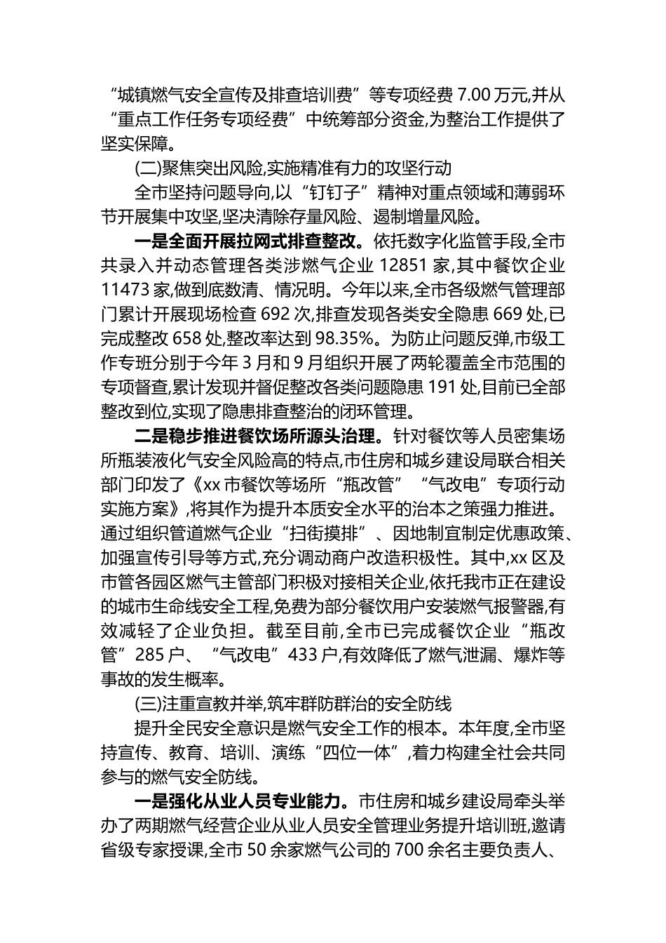 XX市住房和城乡建设局2025年度城镇燃气安全整治工作情况报告_第2页