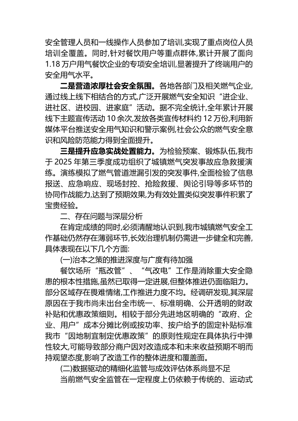 XX市住房和城乡建设局2025年度城镇燃气安全整治工作情况报告_第3页