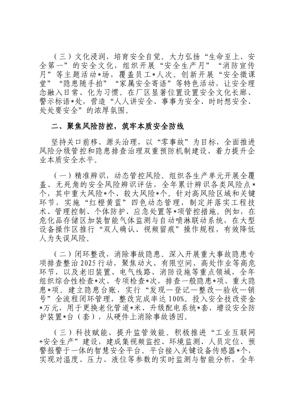 公司2025年度安全生产工作总结_第2页