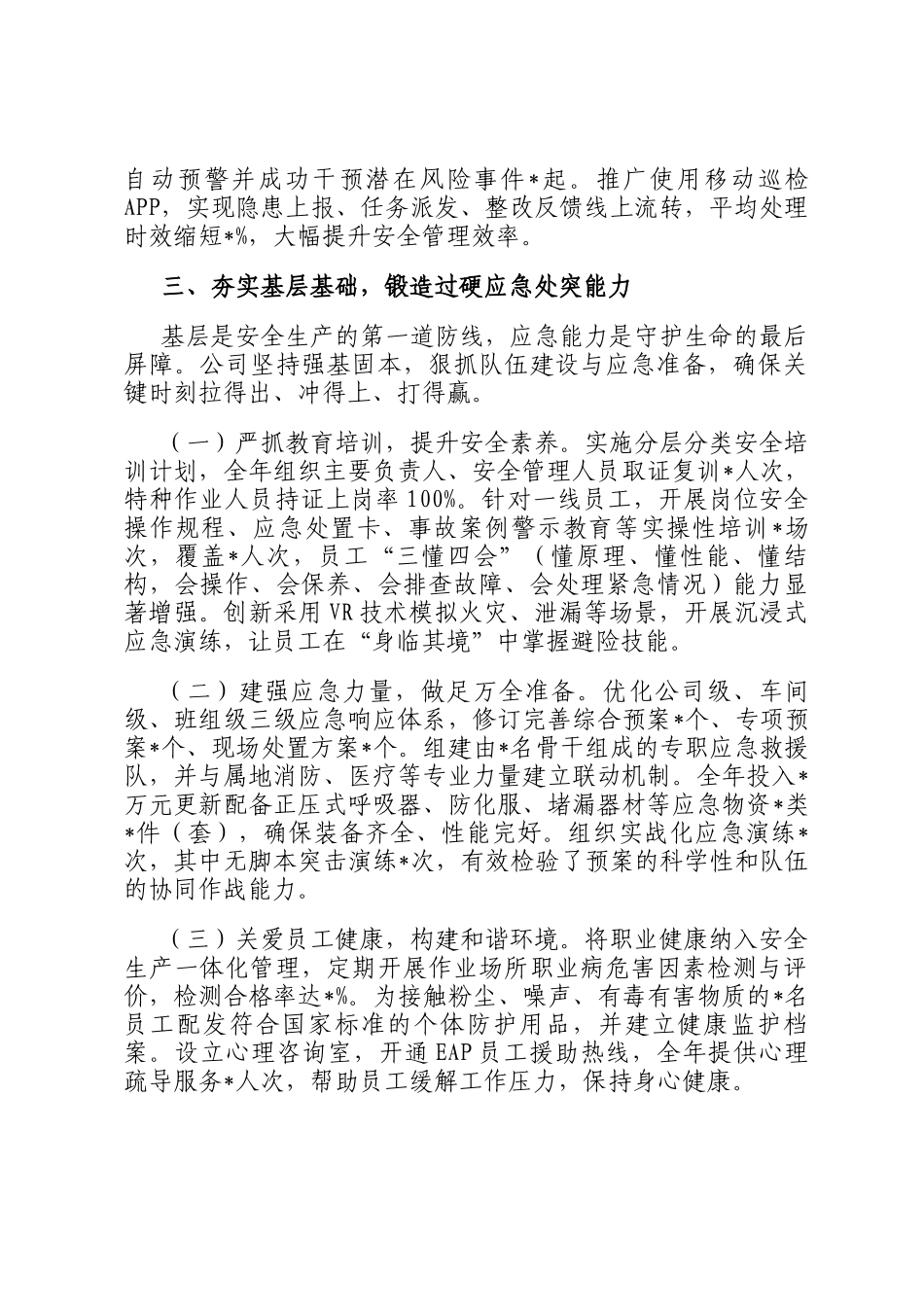 公司2025年度安全生产工作总结_第3页