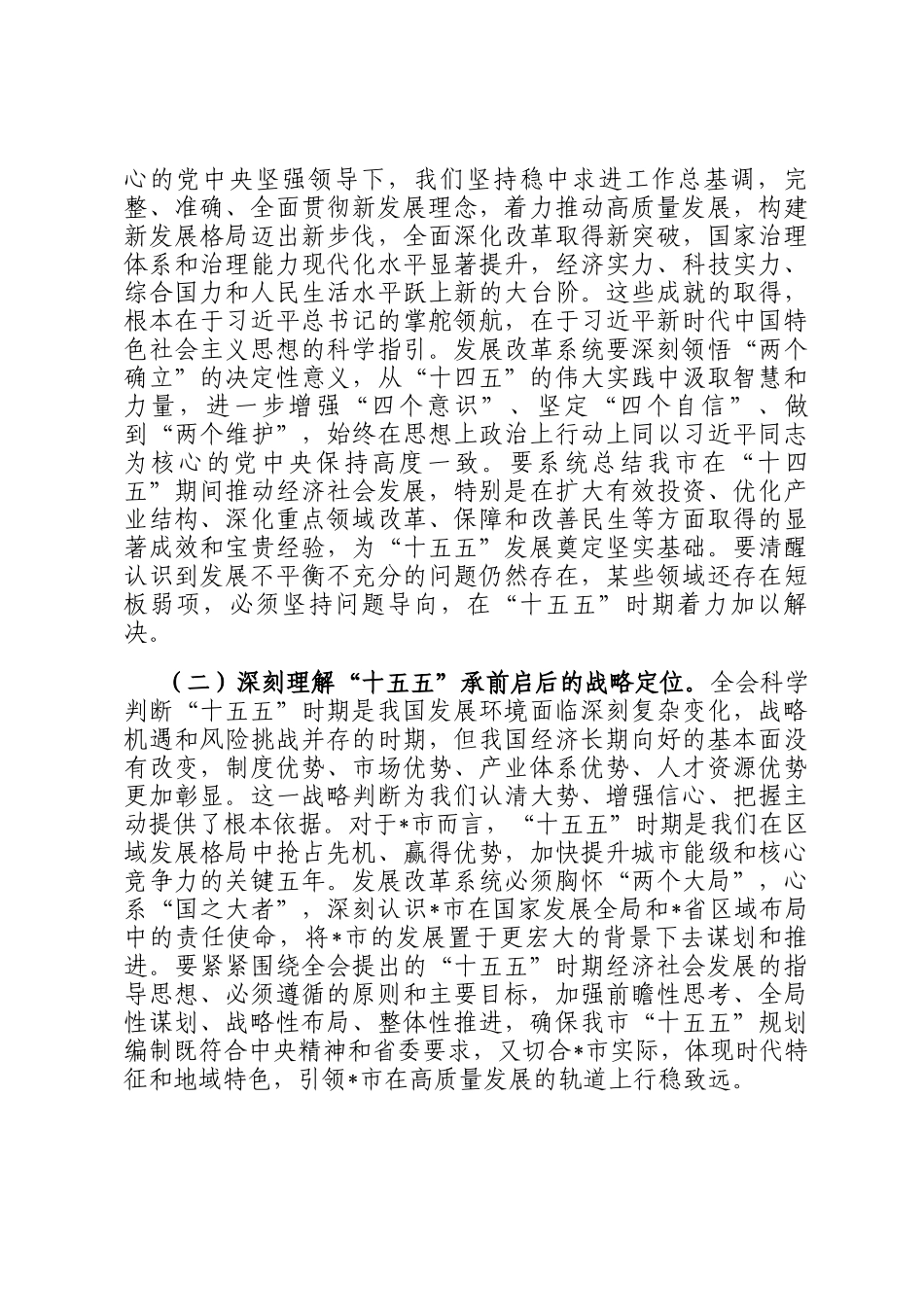 在全市发展改革系统学习宣传贯彻党的全会精神报告会上的宣讲稿_第2页