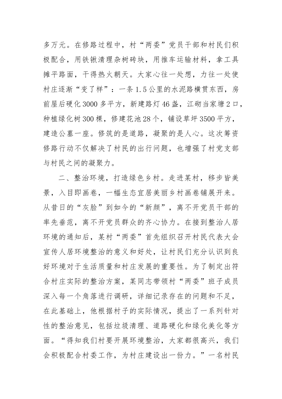 2024年优秀X支部书记先进事迹材料【更多材料关注抖音：资深秘书】_第2页