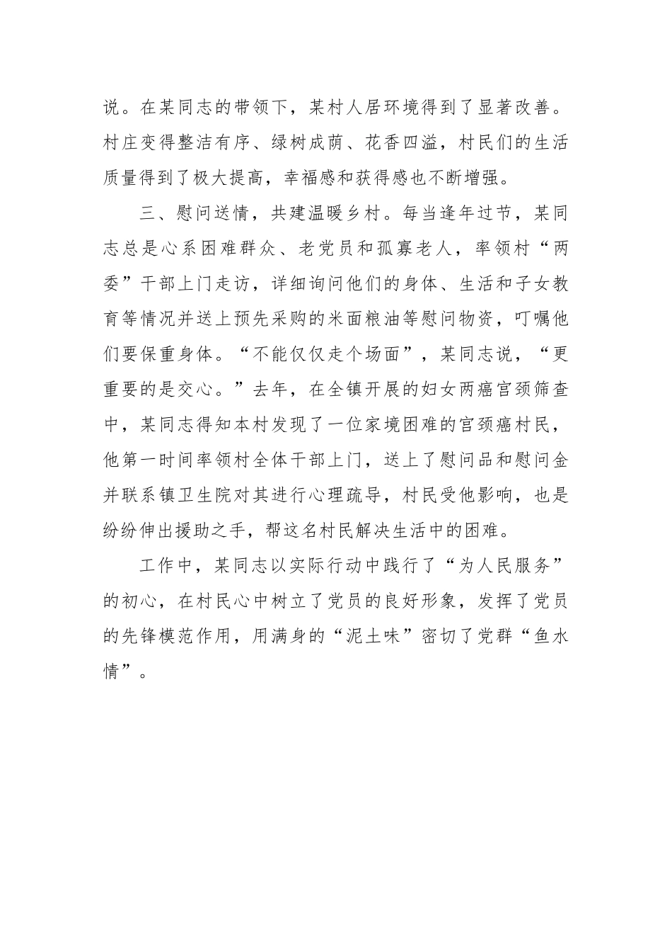 2024年优秀X支部书记先进事迹材料【更多材料关注抖音：资深秘书】_第3页