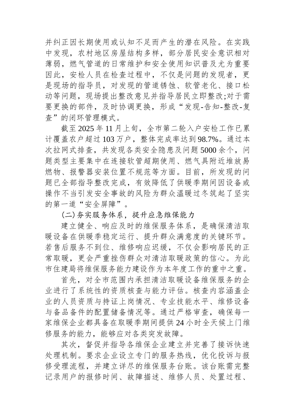 XX市住房和城乡建设局2025年度冬季农村清洁取暖工作情况报告_第2页