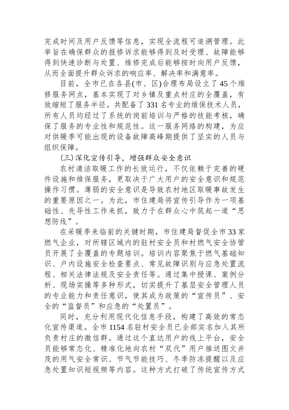 XX市住房和城乡建设局2025年度冬季农村清洁取暖工作情况报告_第3页