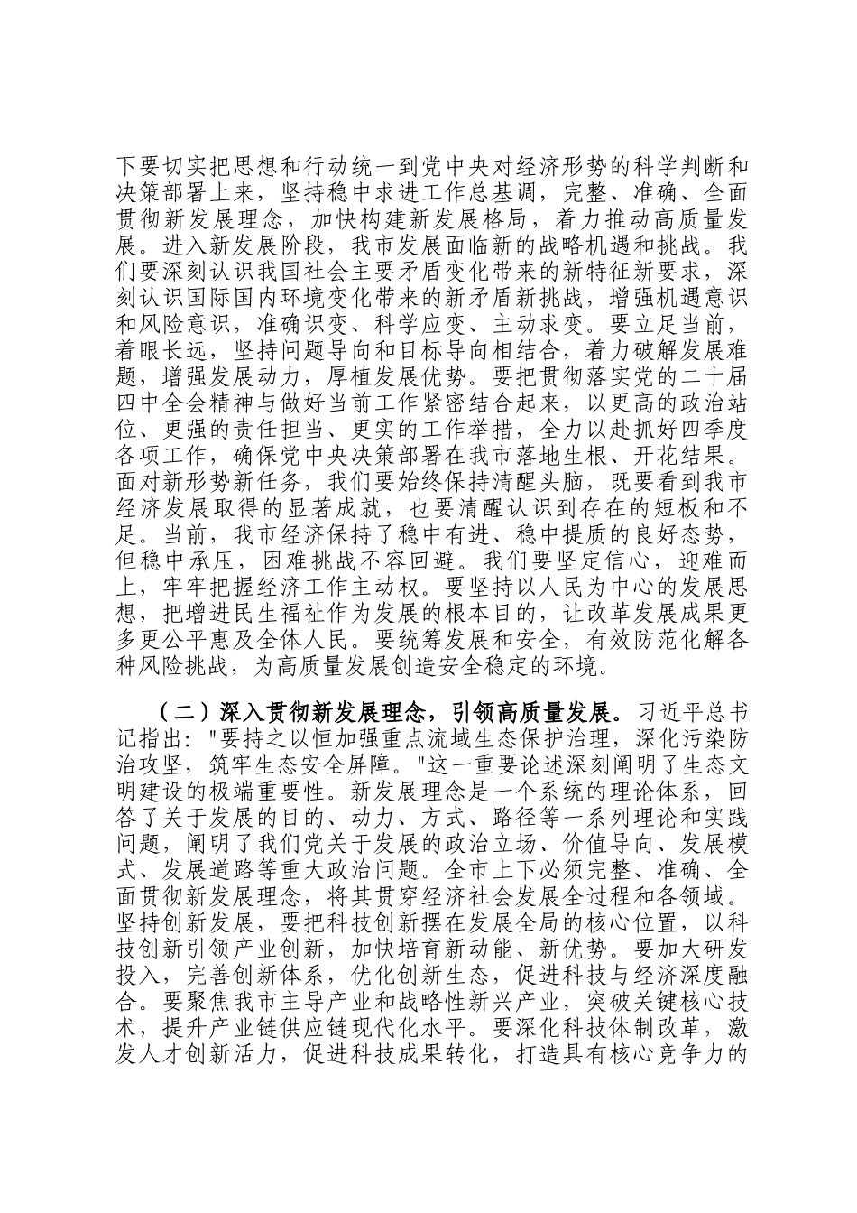 在全市奋战四季度坚决实现全年目标任务动员部署会上的讲话_第2页