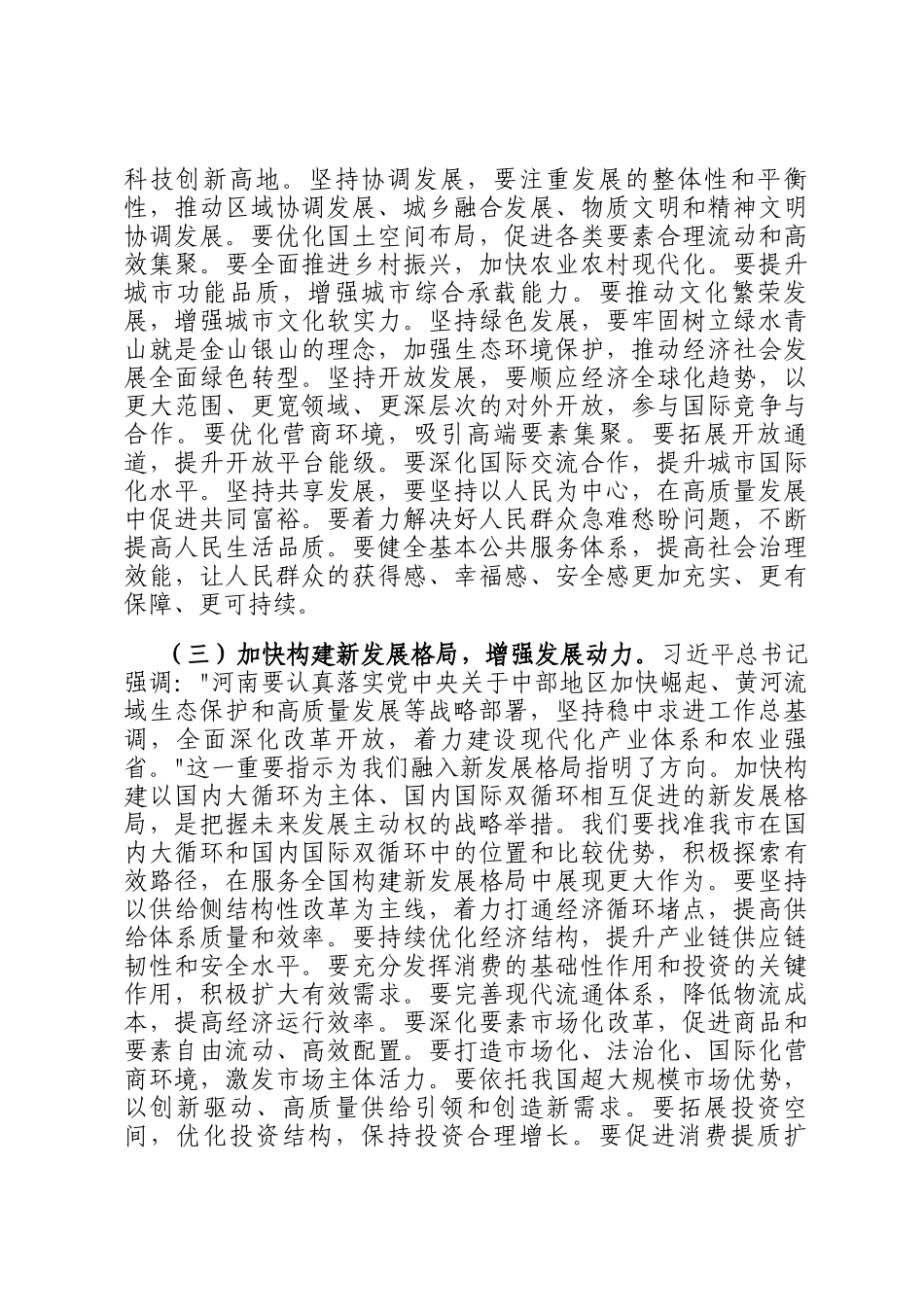 在全市奋战四季度坚决实现全年目标任务动员部署会上的讲话_第3页