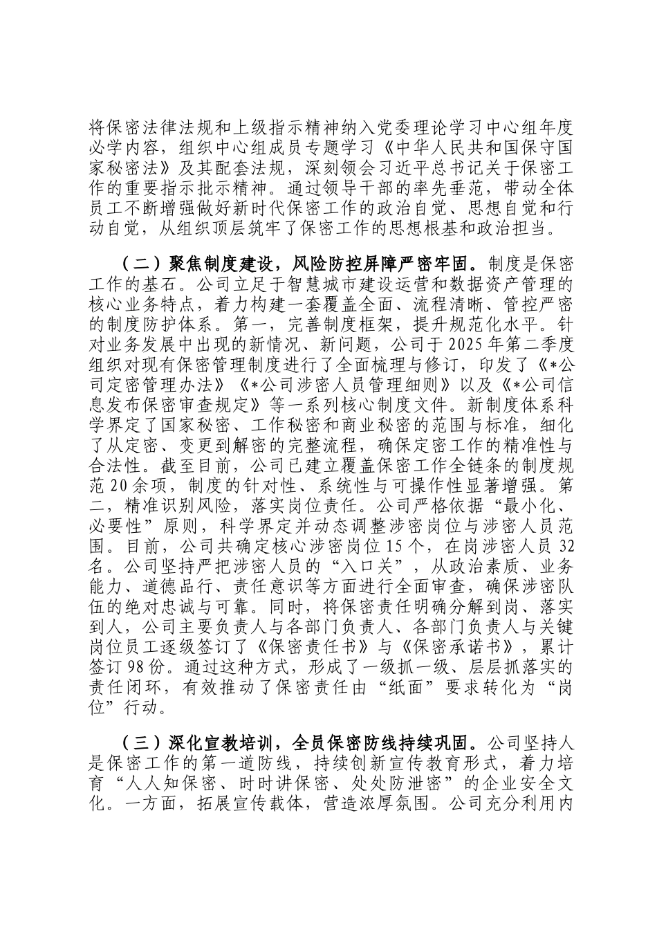 公司2025年度保密工作情况报告_第2页