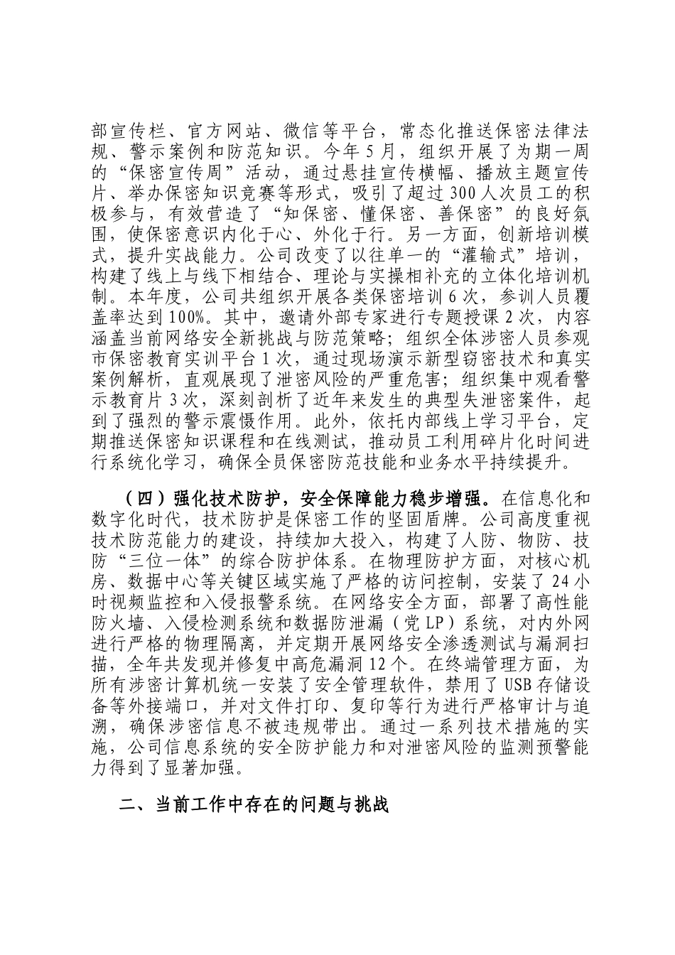 公司2025年度保密工作情况报告_第3页